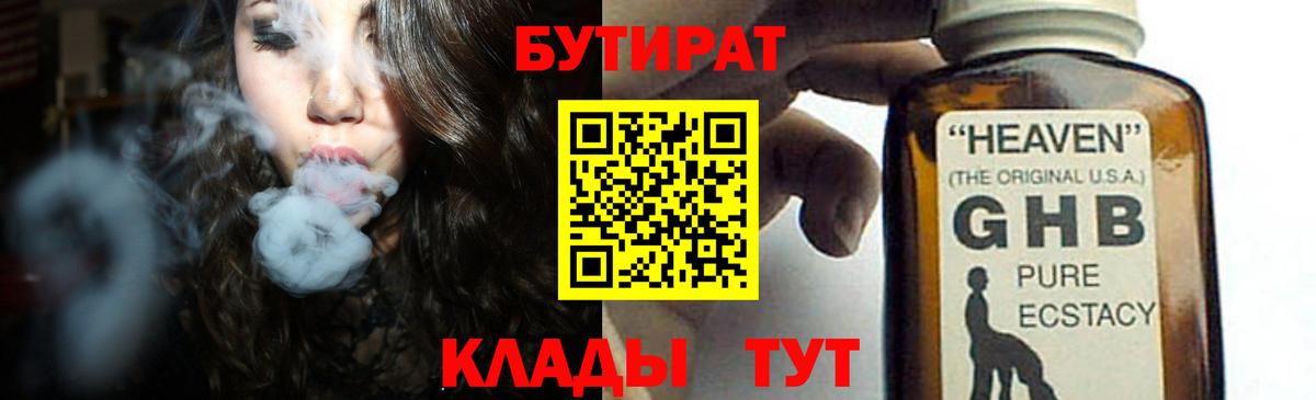 БУТИРАТ GHB Белебей