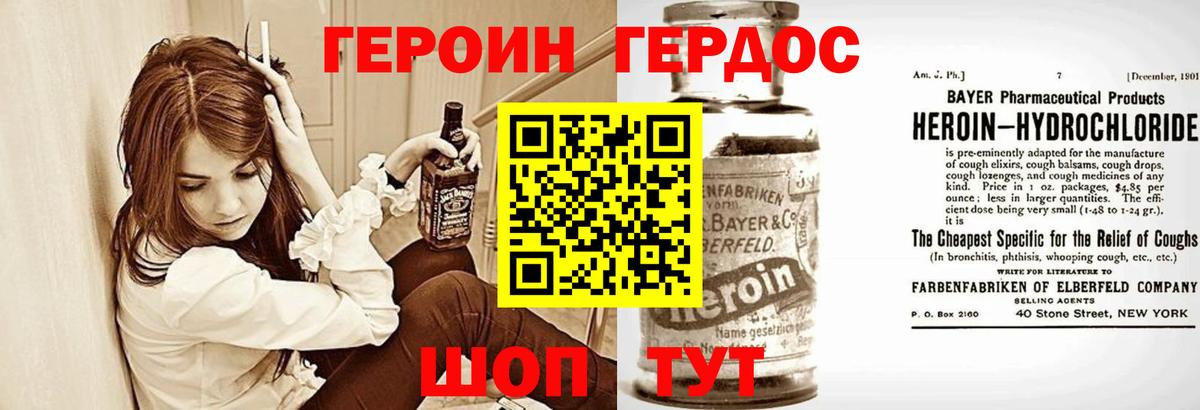 ГЕРОИН хмурый Белебей