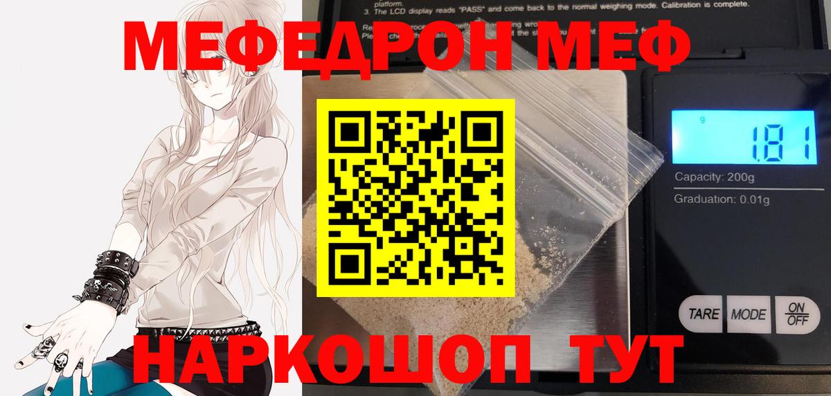 МЯУ-МЯУ мука  купить наркотики цена  Вход с VPN  Меф  Белебей  Меф 4 MMC 